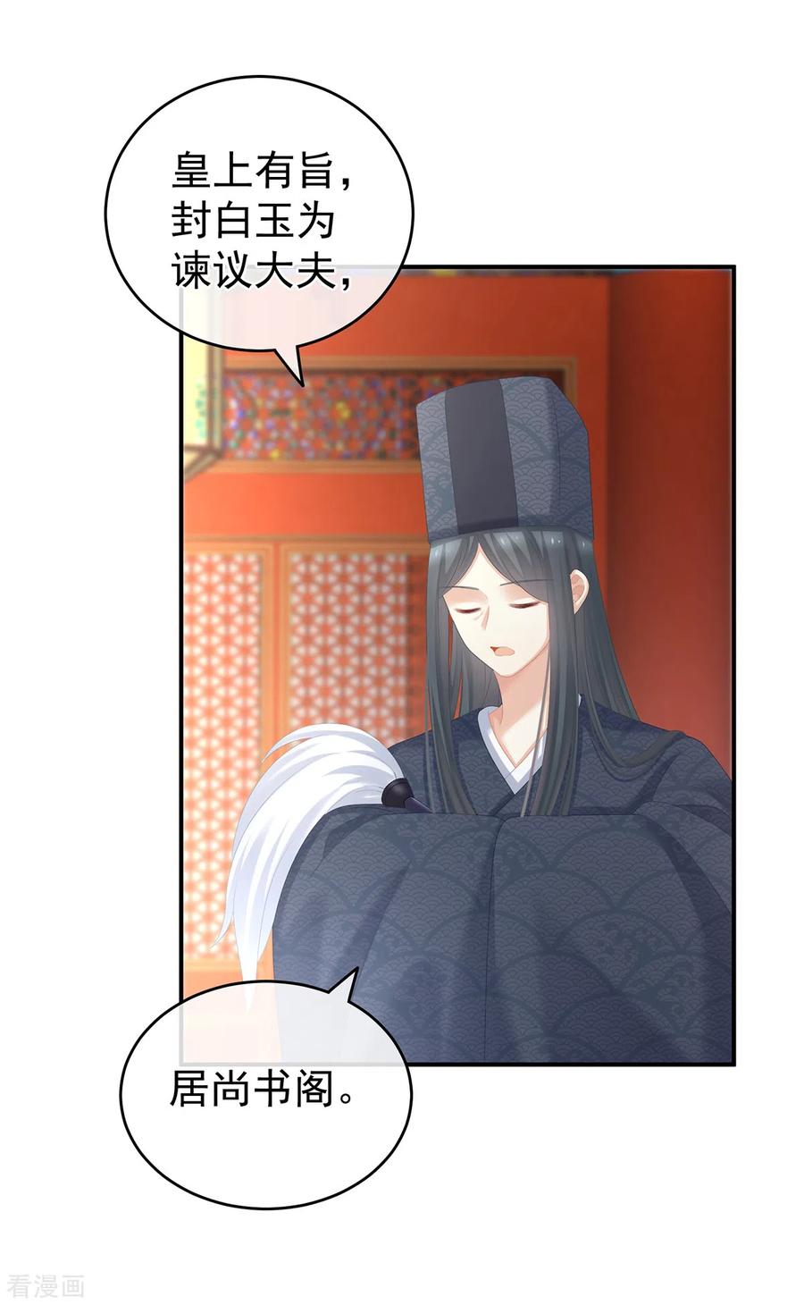 女帝的后宫免费阅读下拉式包子笔趣阁漫画,第259话 渴望权力的女人3图