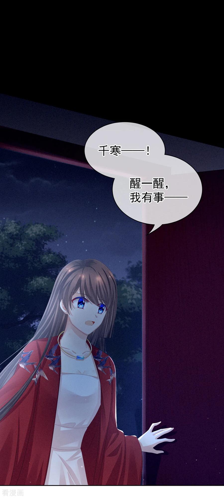 女帝的后宫第二季免费漫画,第81话 不能有孩子2图