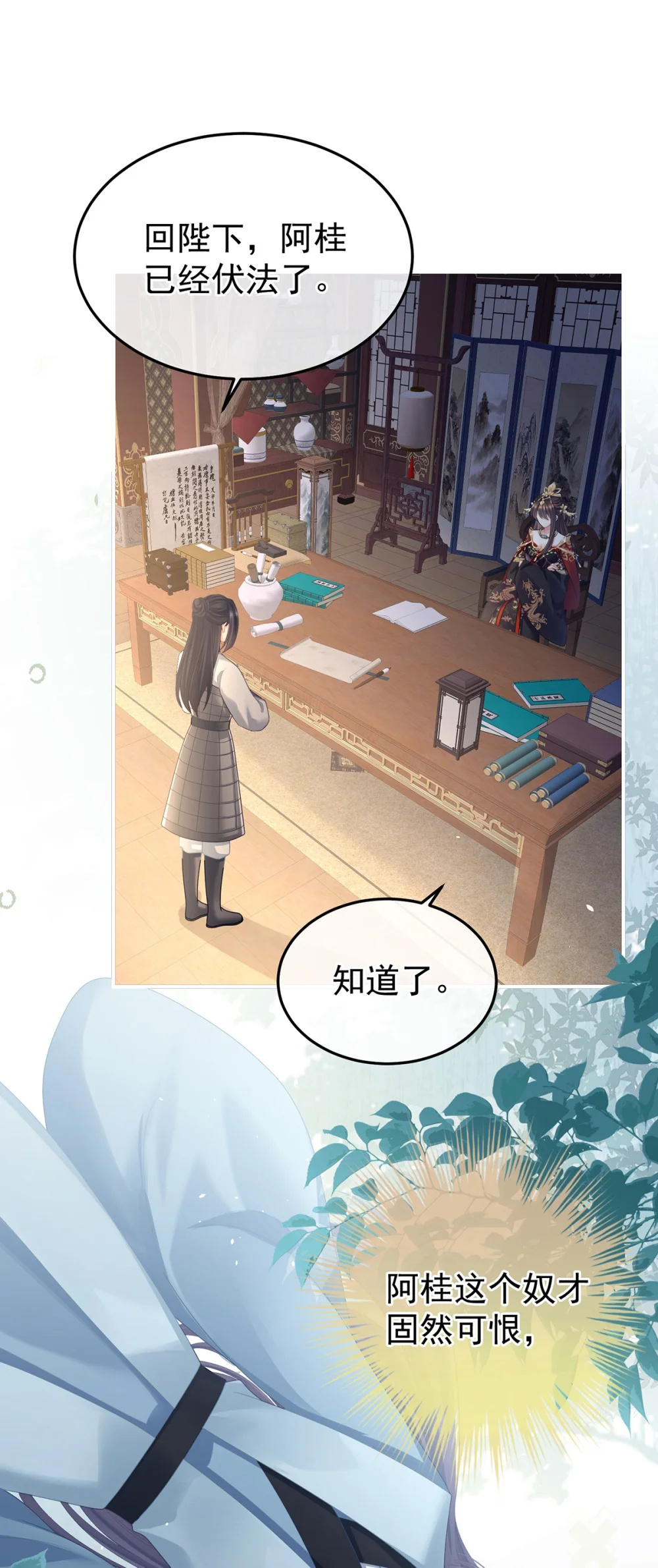 女帝的后宫最新免费漫画,第二季65 他在外面偷看你3图