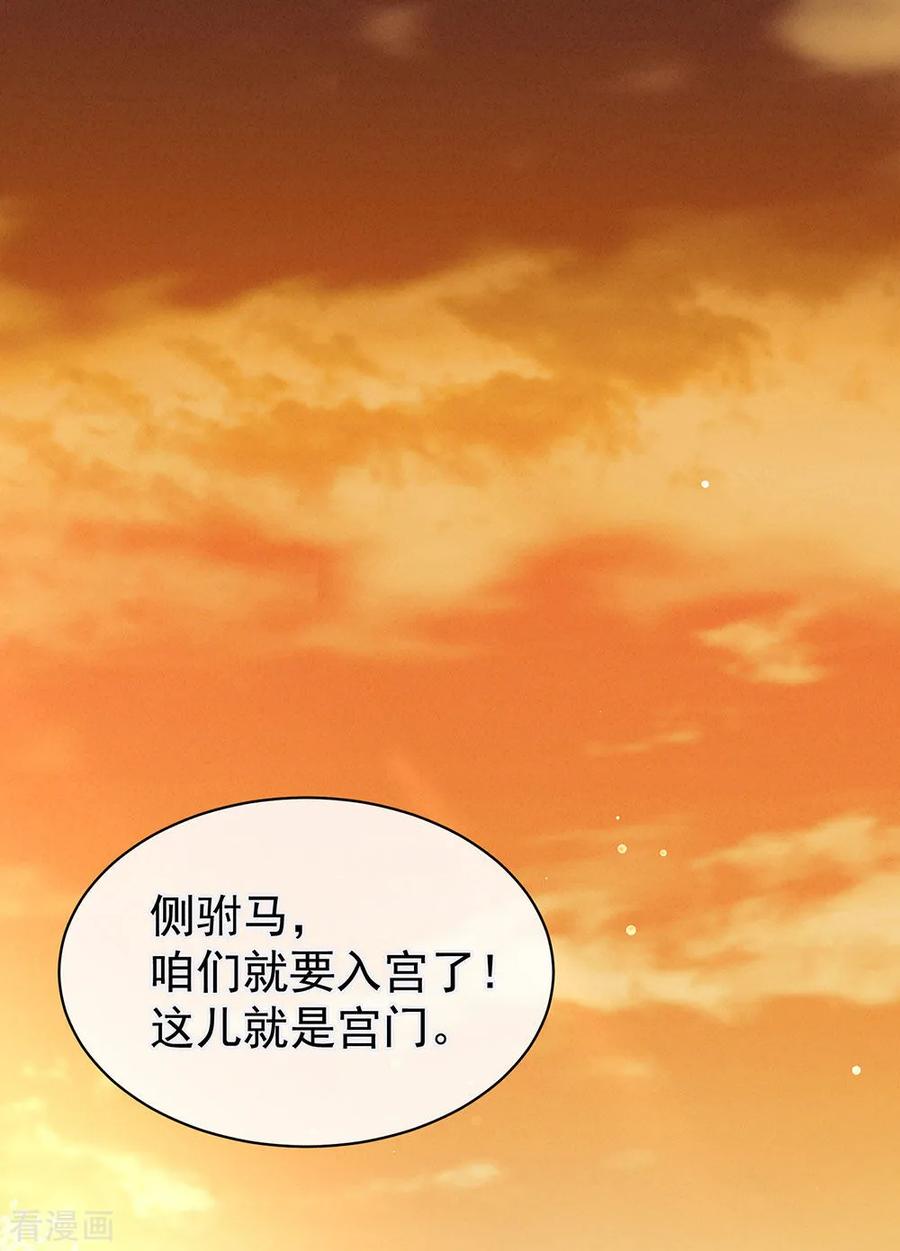 女帝的后宫第二季免费漫画,第51话 永结同心2图