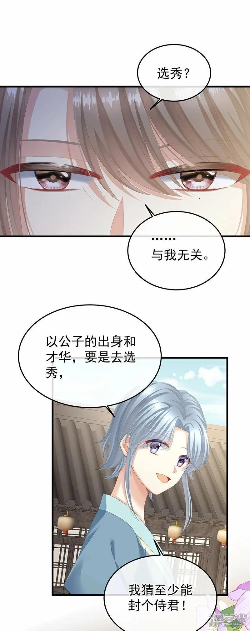 女帝的后宫免费阅读下拉式第二季漫画,第二季第2话 退婚2图