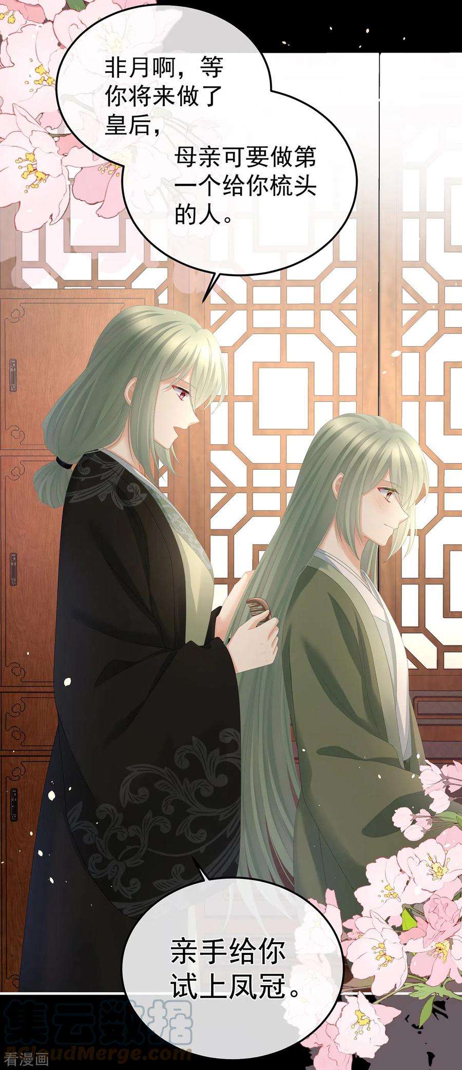 女帝的后宫百年漫画漫画,第359话 唯我一人4图