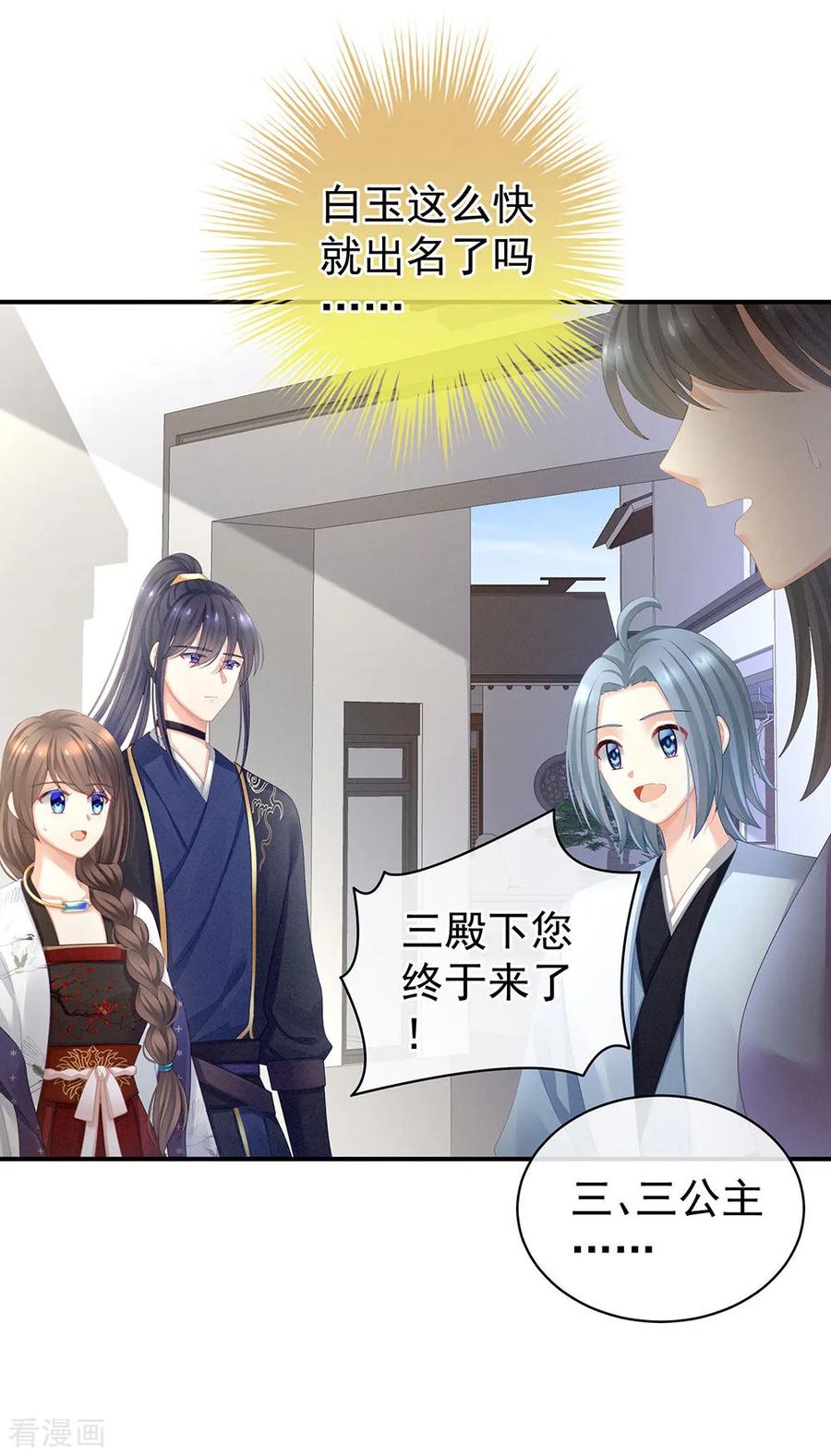女帝的后宫免费观看完整版漫画,第70话 你弄疼我了3图