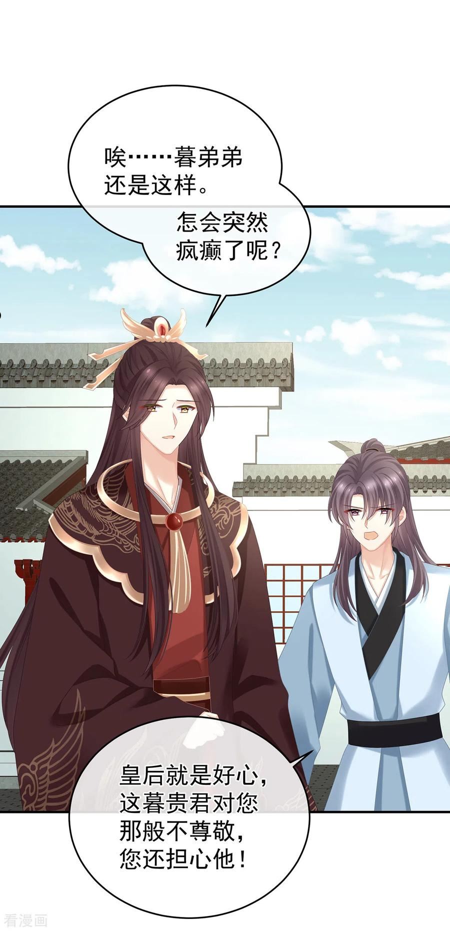 女帝的后宫免费阅读下拉式奇慢屋漫画,第343话 子欲养而亲不待4图