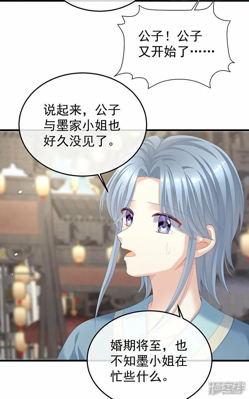 女帝的后宫免费阅读下拉式第二季漫画,第二季第2话 退婚5图