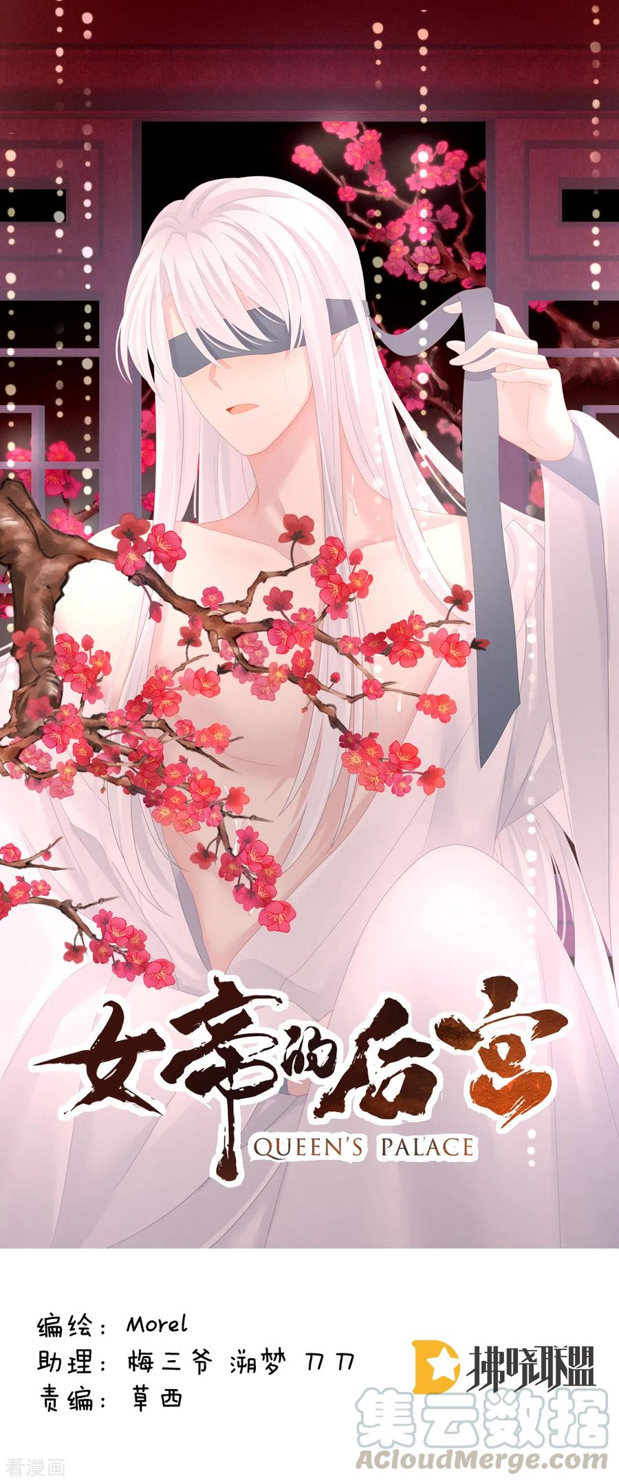 女帝的后宫第二季全集免费下拉式漫画,第132话 狐狸精！1图