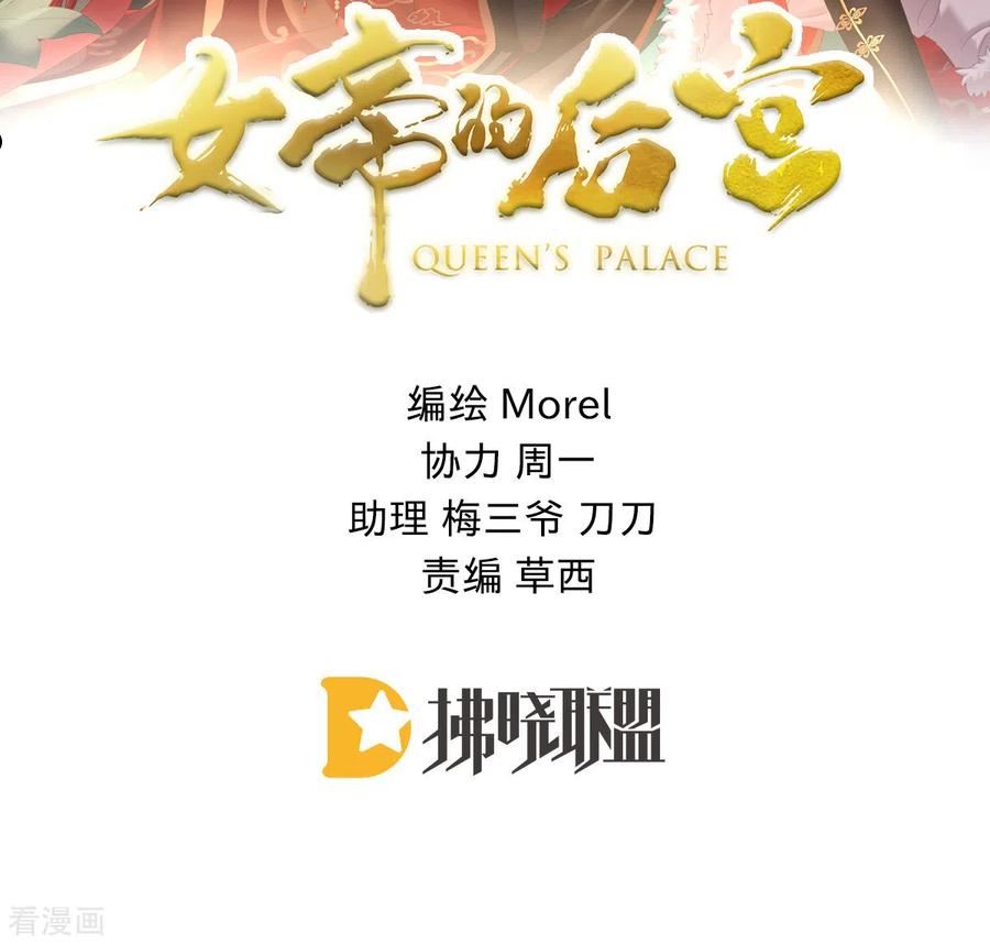 女帝的后宫结局是什么漫画,第352话 天威2图