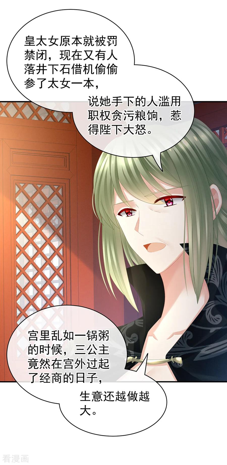 女帝的后宫小说笔趣阁漫画,第36话 办正事4图