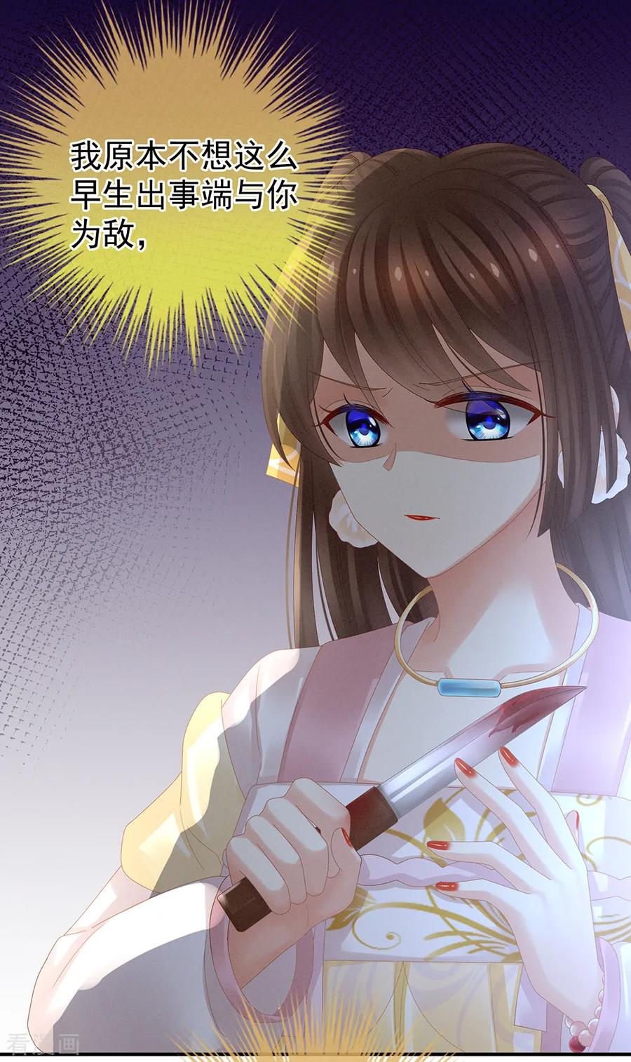 女帝的后宫漫画下拉式漫画,第21话 白莲花5图