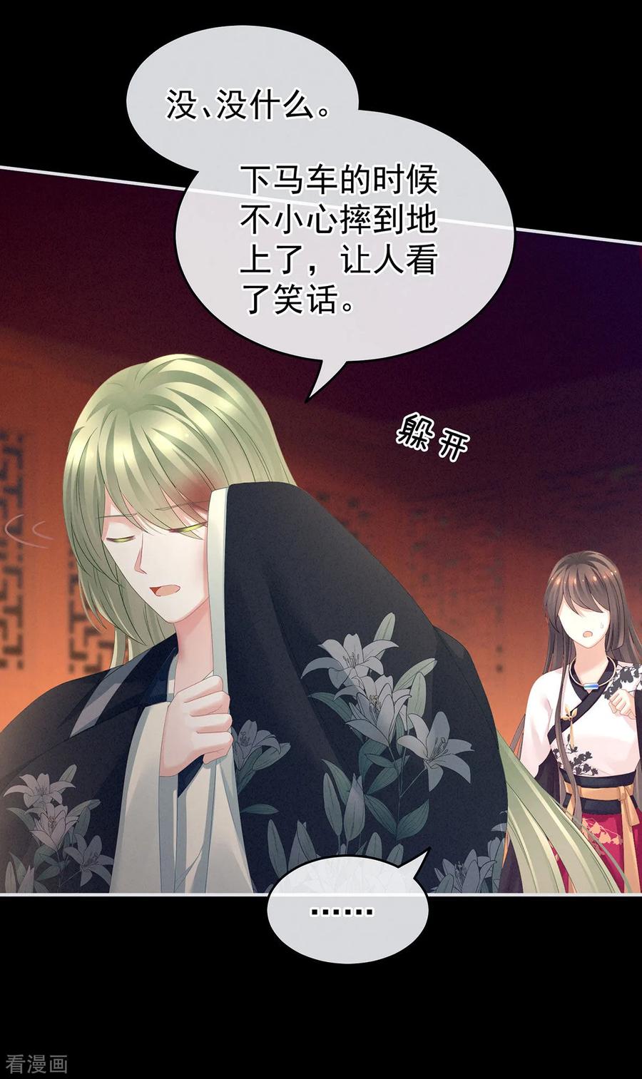 女帝的后宫小说笔趣阁漫画,第150话 心疼3图