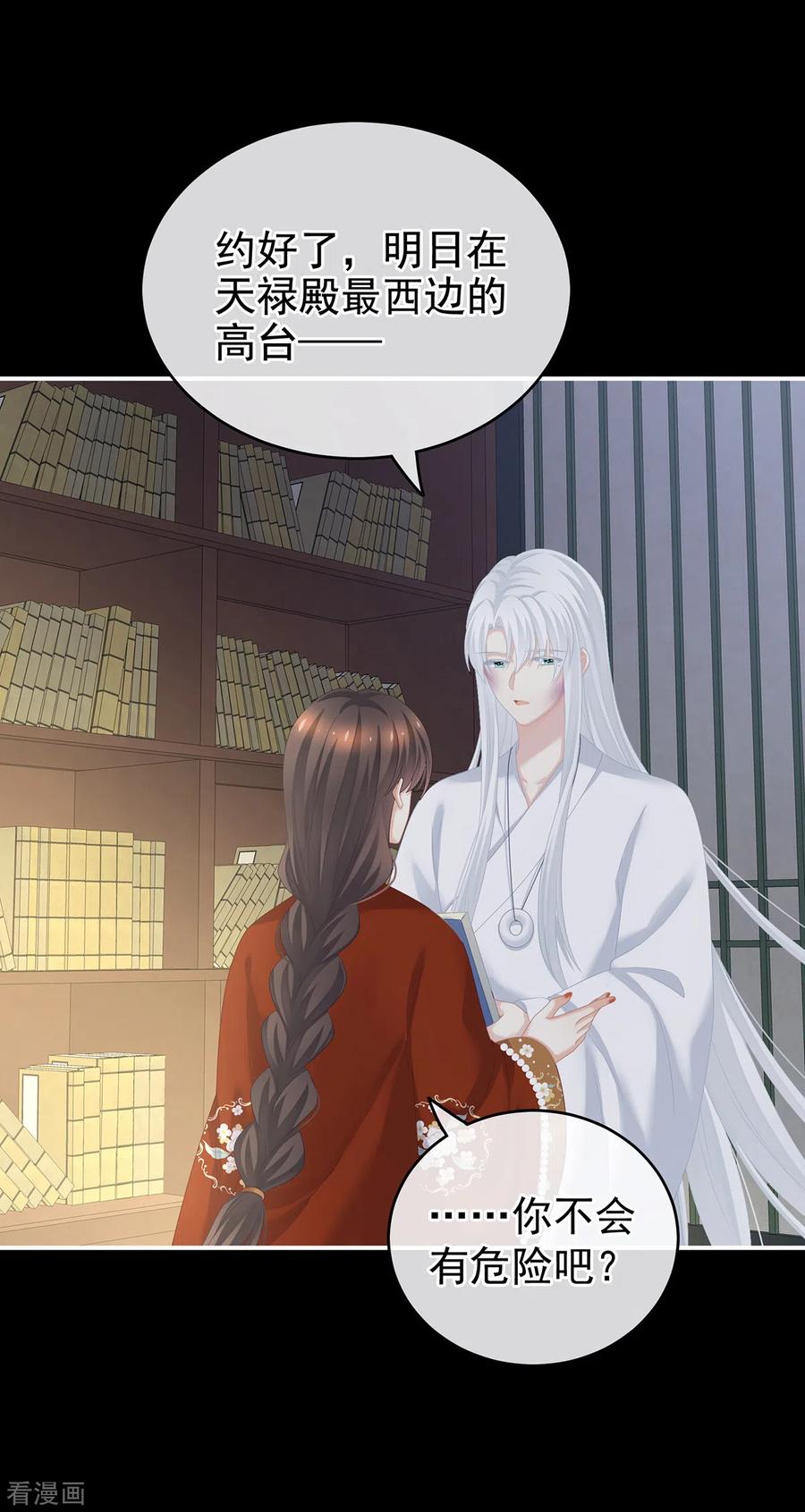 女帝的后宫免费观看完整版漫画,第252话 顾倾城3图