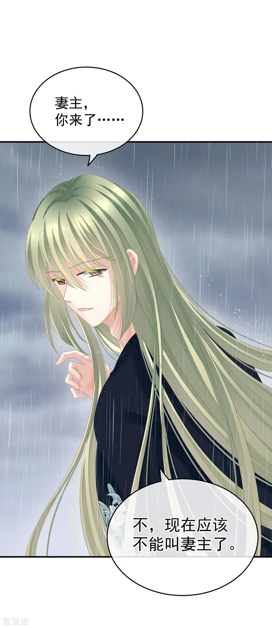 女帝的后宫免费观看漫画,第160话 小白，危！3图