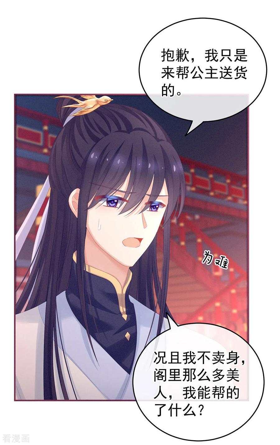 女帝的后宫免费阅读下拉式包子笔趣阁漫画,千寒番外 惊鸿花魁4图