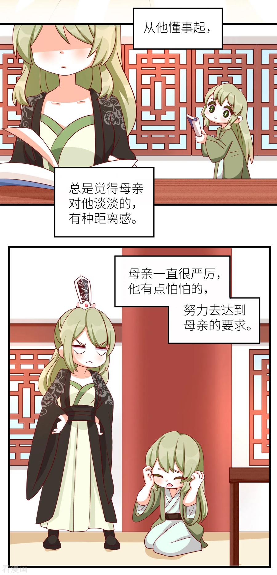 女帝的后宫小说免费阅读全文漫画,番外9 诞生之时2图