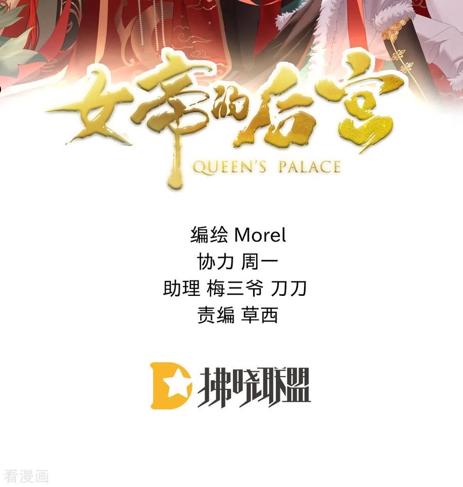 女帝的后宫2免费阅读下拉式奇漫屋漫画,第374话 册封大典（上）2图