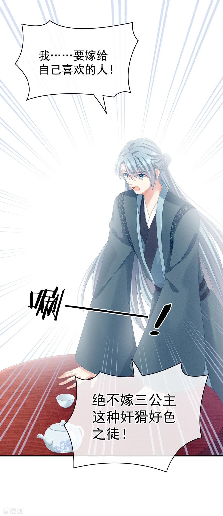 女帝的后宫免费阅读下拉式酷漫屋漫画,第90话 表白2图