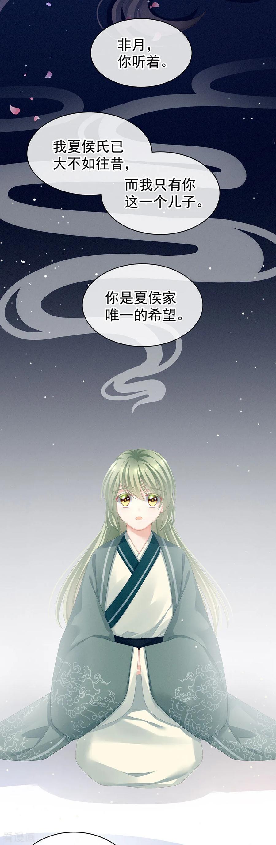 女帝的后宫结局是什么漫画,第75话 夏侯非月，跪下！3图