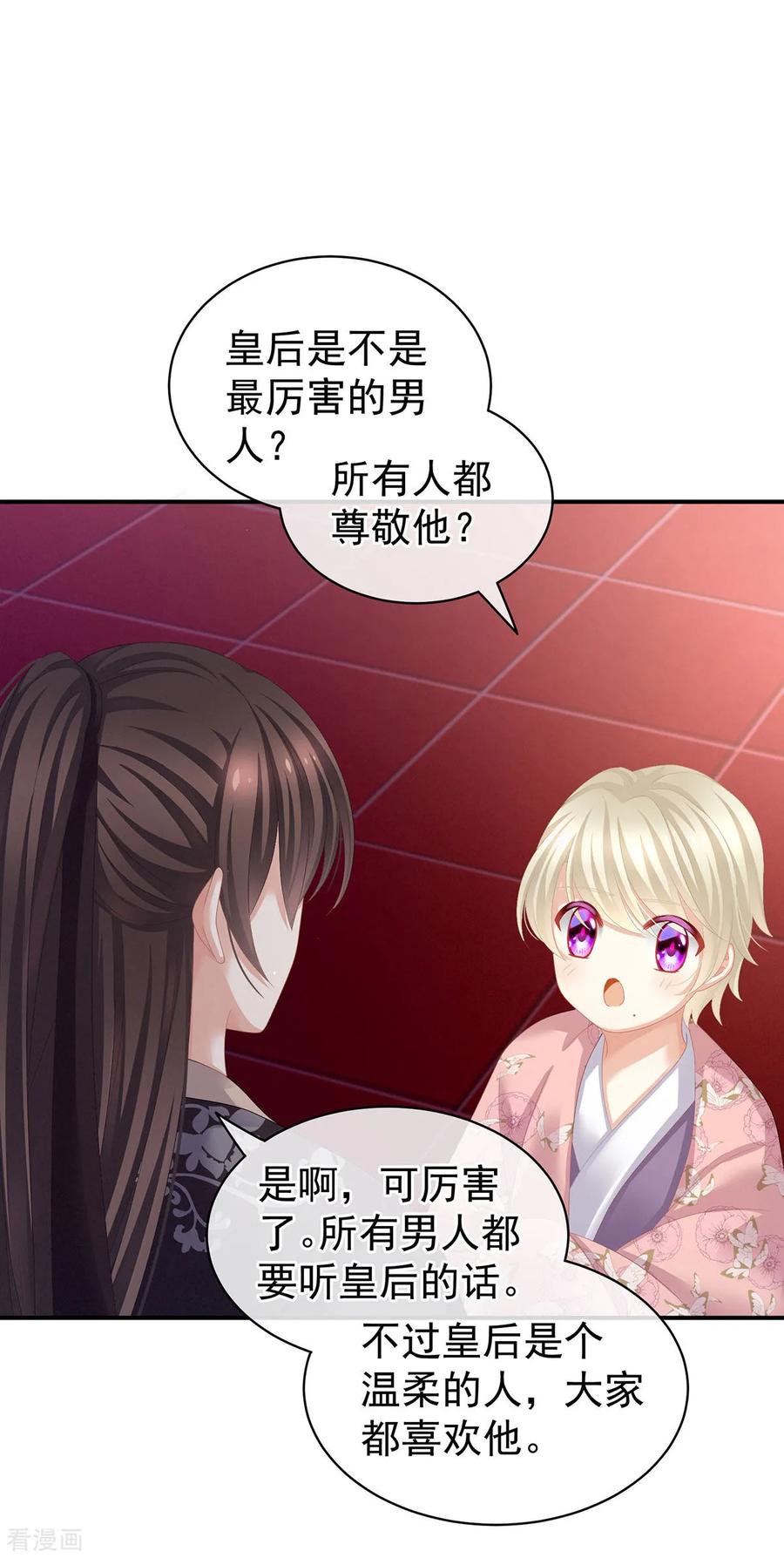 女帝的后宫结局是什么漫画,第106话 爆发4图