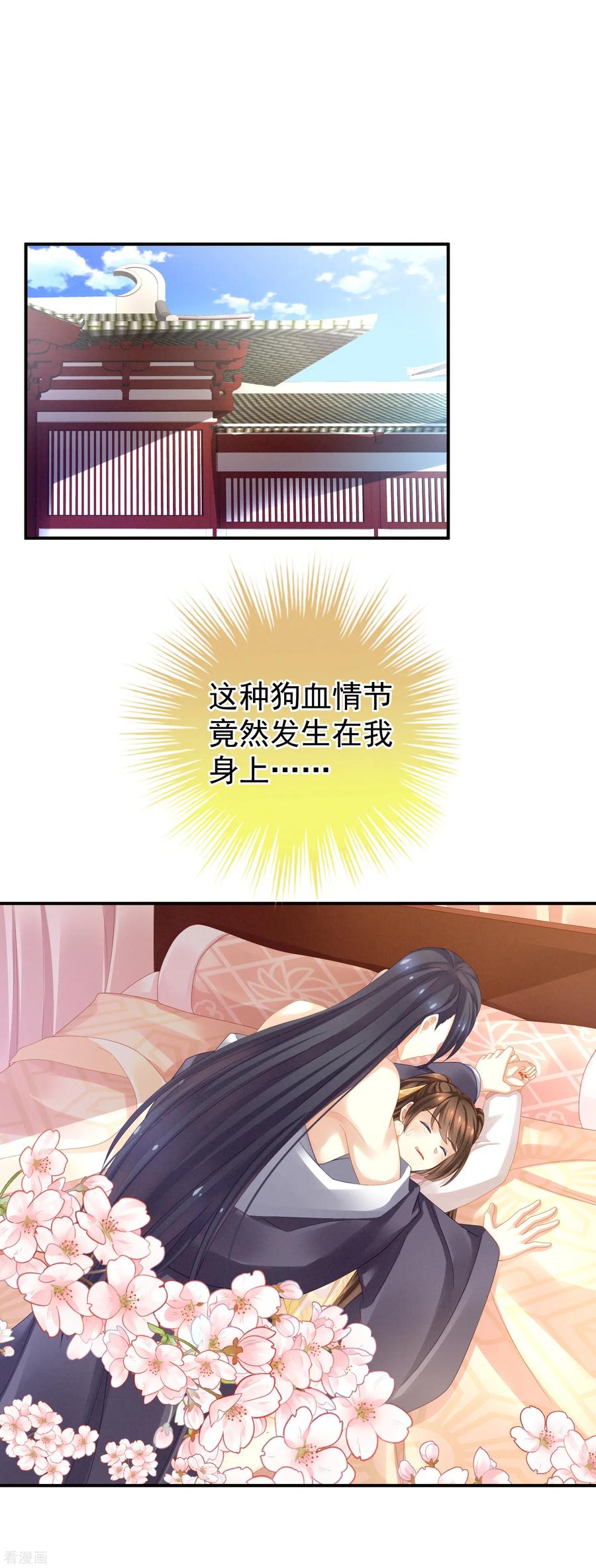女帝的后宫动漫免费漫画,第8话 怀我的孩子2图