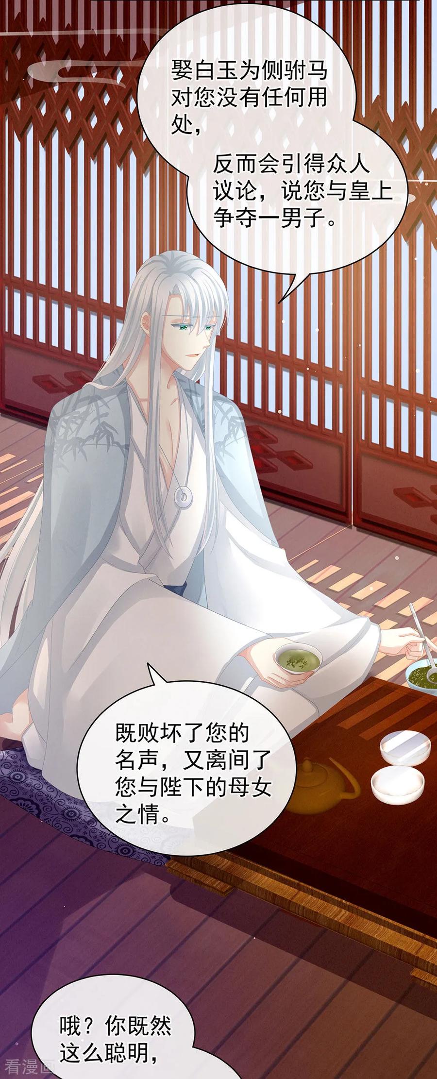 女帝的后宫2免费阅读下拉式奇漫屋漫画,第71话 是我怕弄脏了你3图