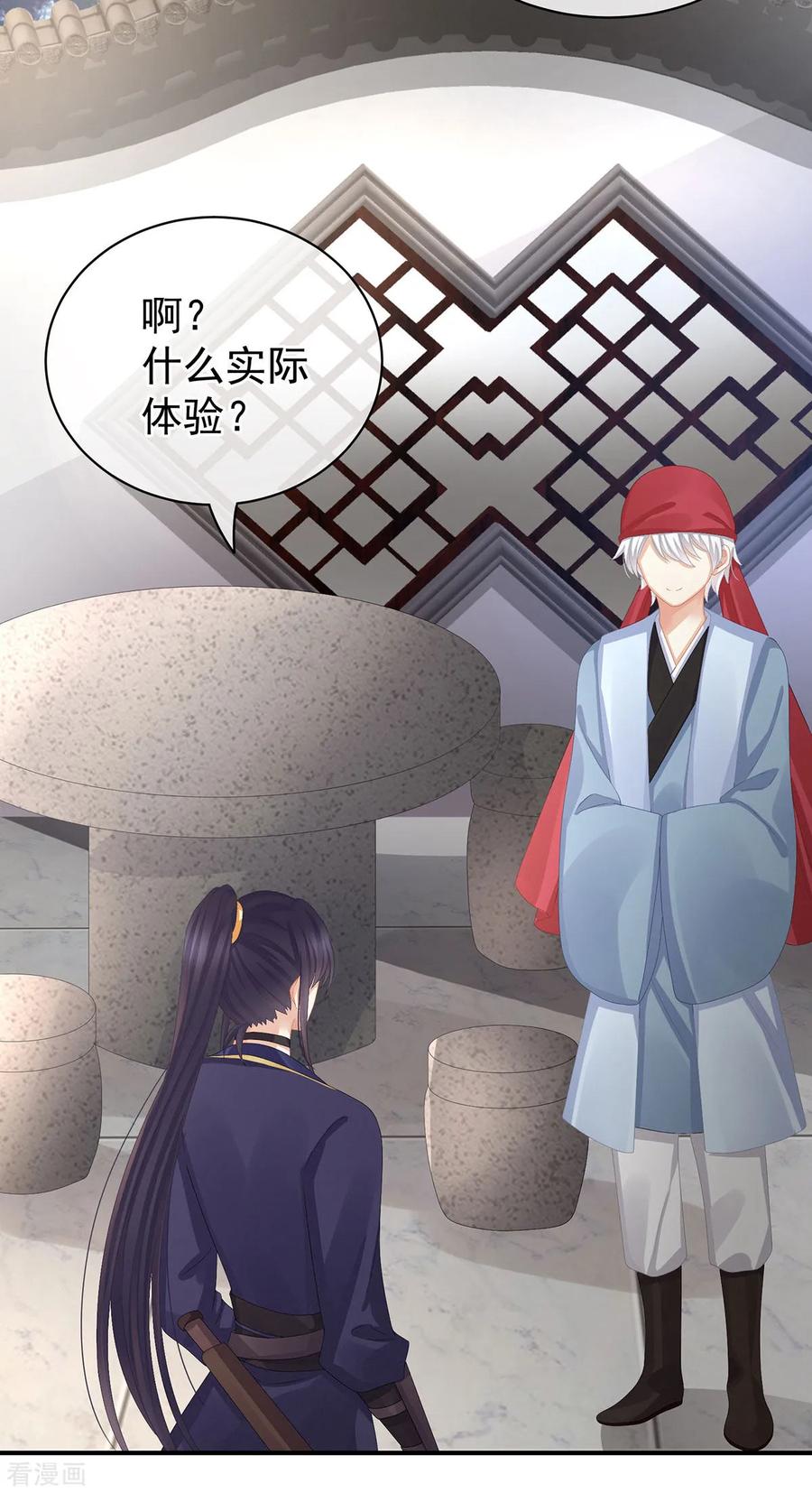 女帝的后宫免费阅读下拉式漫画漫画,第80话 走火了3图