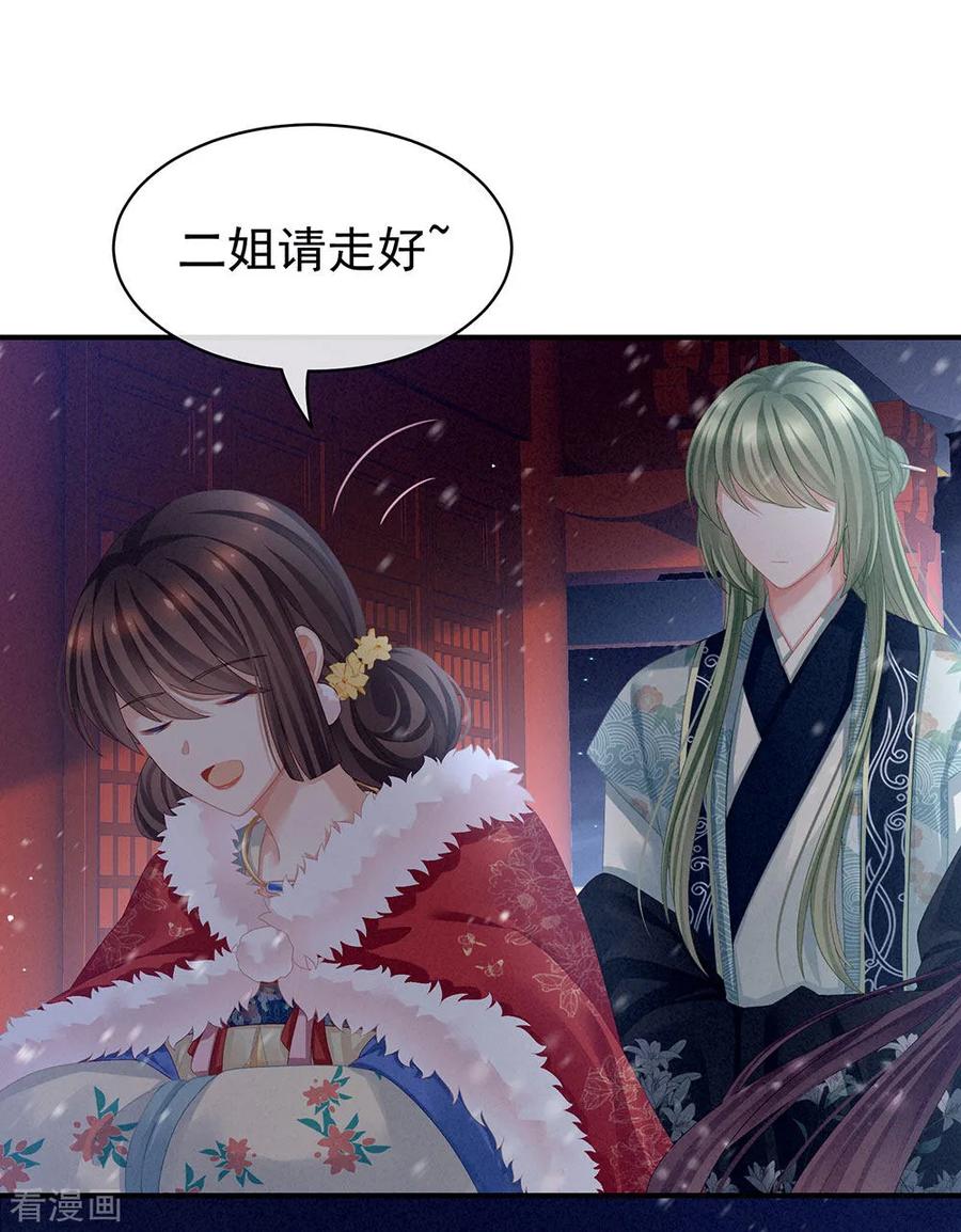女帝的后宫结局是什么漫画,第68话 正室vs白月光4图