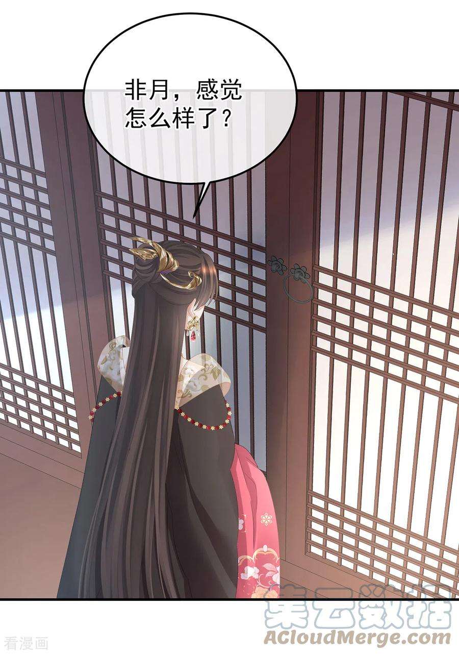 女帝的后宫免费阅读下拉式包子笔趣阁漫画,第360话 生同衾死同穴4图