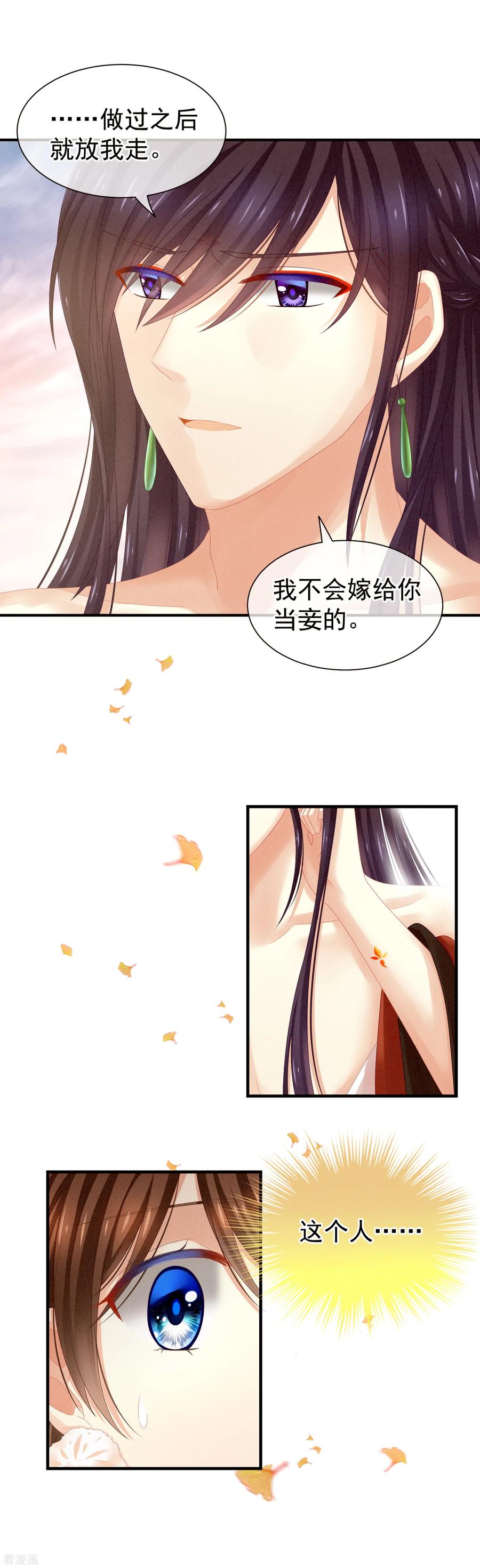 女帝的后宫免费漫画免费漫画,第11话 想要我的身体？4图