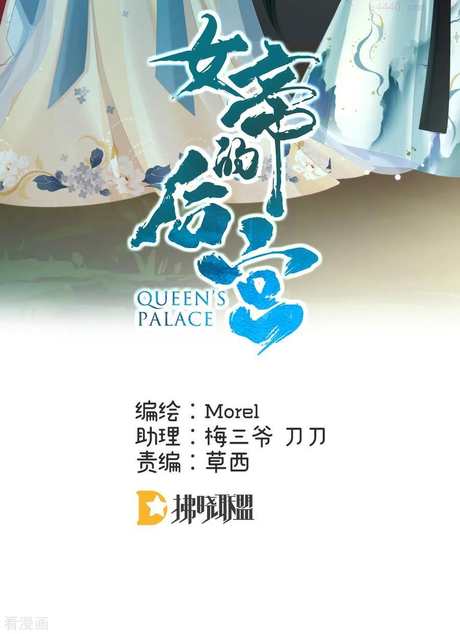 女帝的后宫免费阅读下拉式6漫画漫画,第304话 真心难藏2图