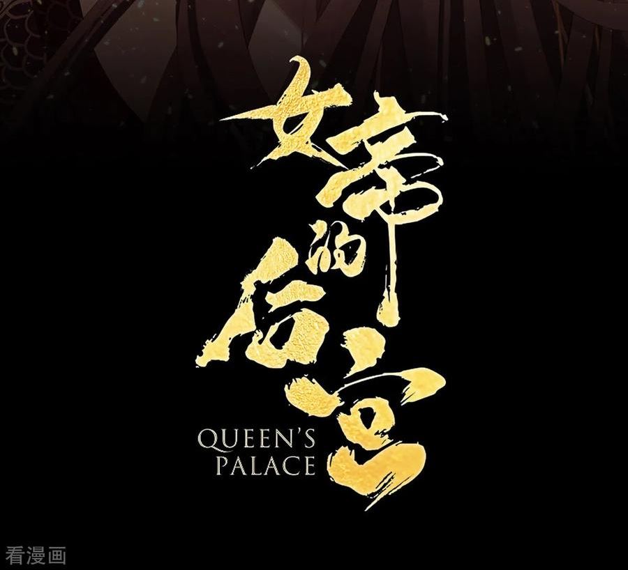 女帝的后宫免费观看完整版漫画,番外5 小蝴蝶生辰2图