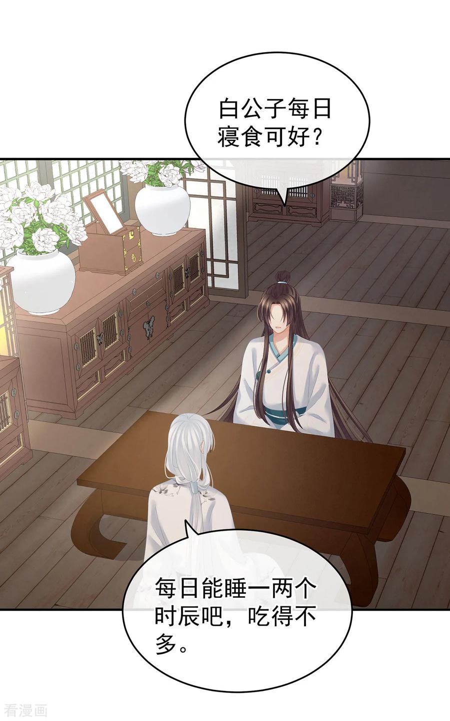 女帝的后宫小白结局漫画,第141话 婚前教育2图
