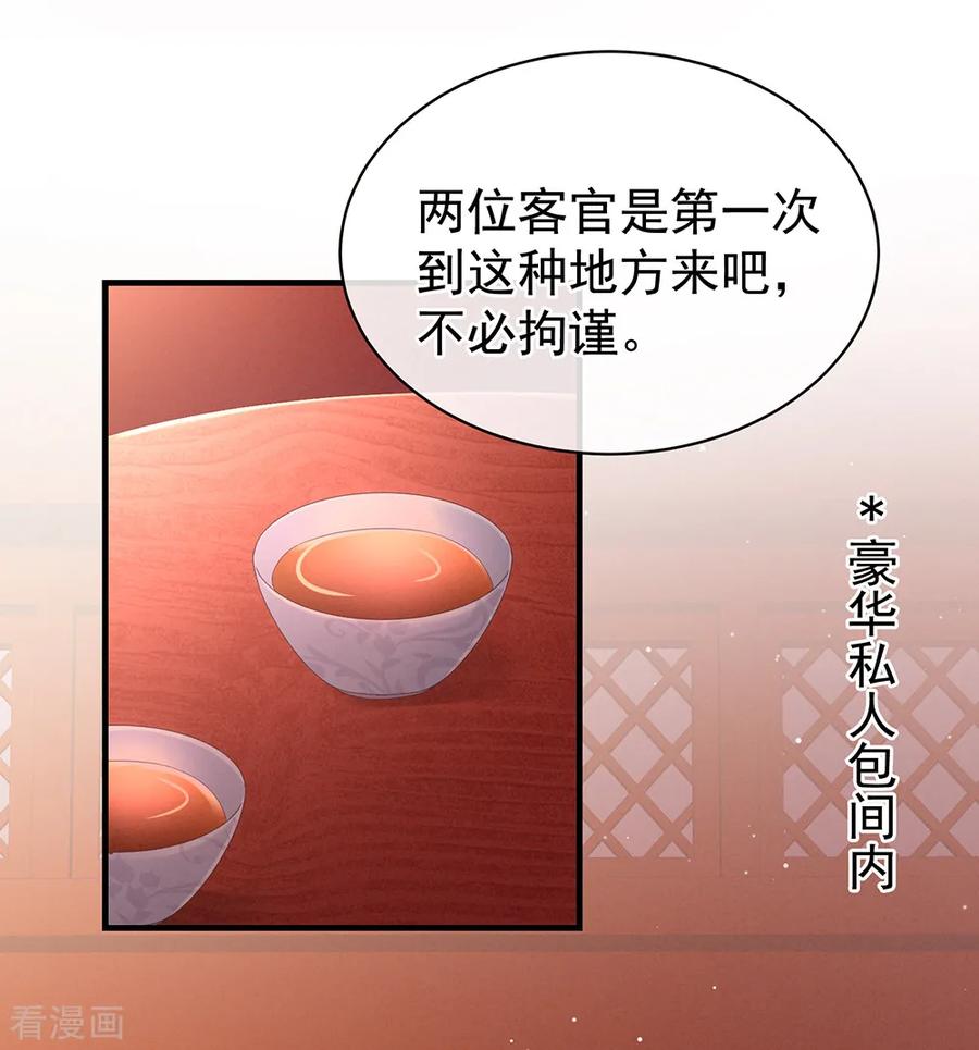 女帝的后宫免费阅读下拉式奇慢屋漫画,第39话 逛青楼了3图