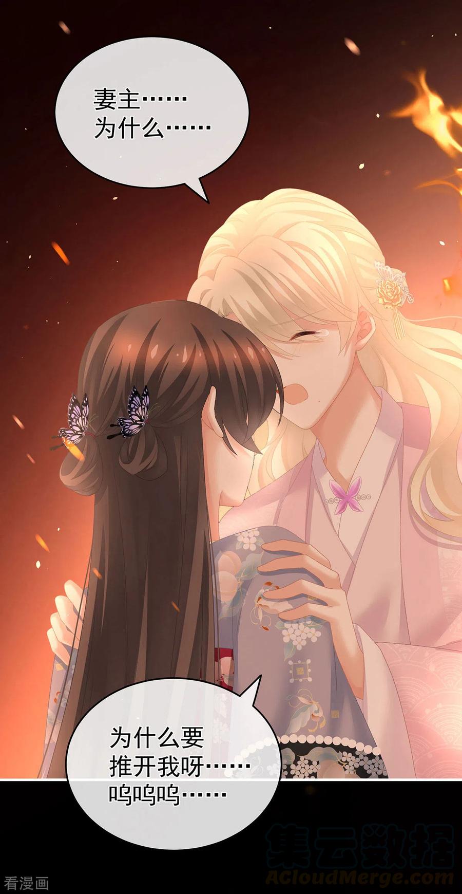 女帝的后宫最新免费漫画,第223话 毁容4图