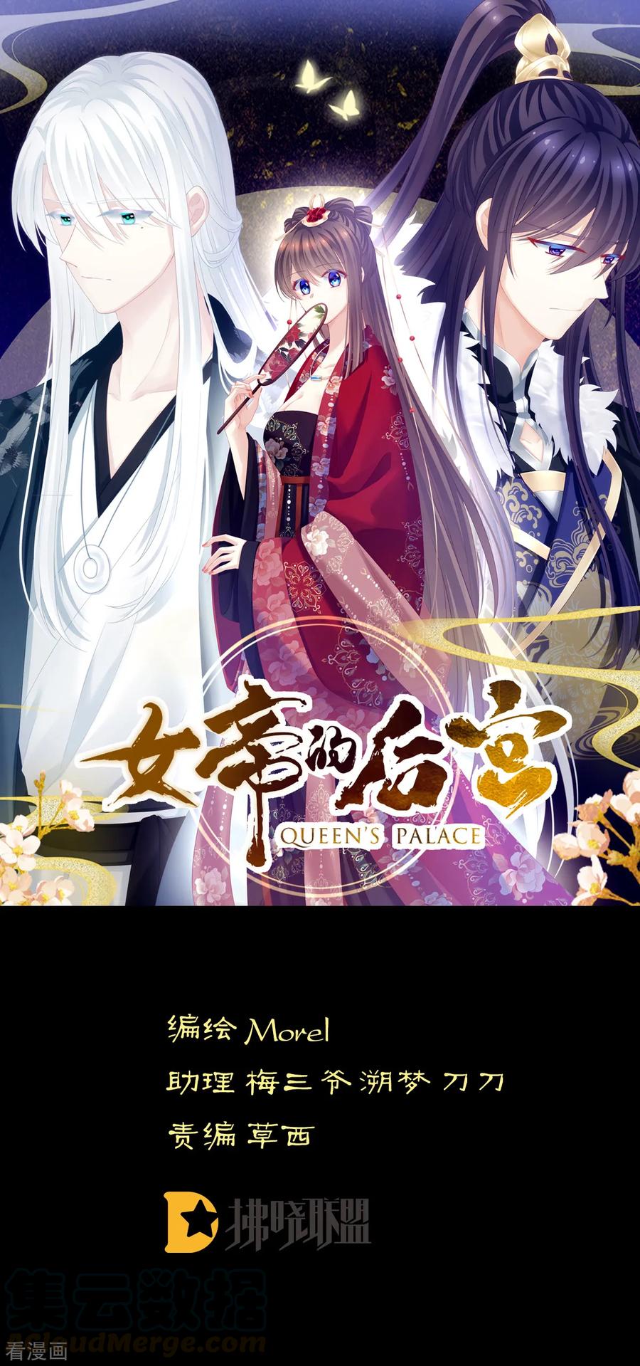 女帝的后宫吻戏漫画,第159话 被吃得死死的1图