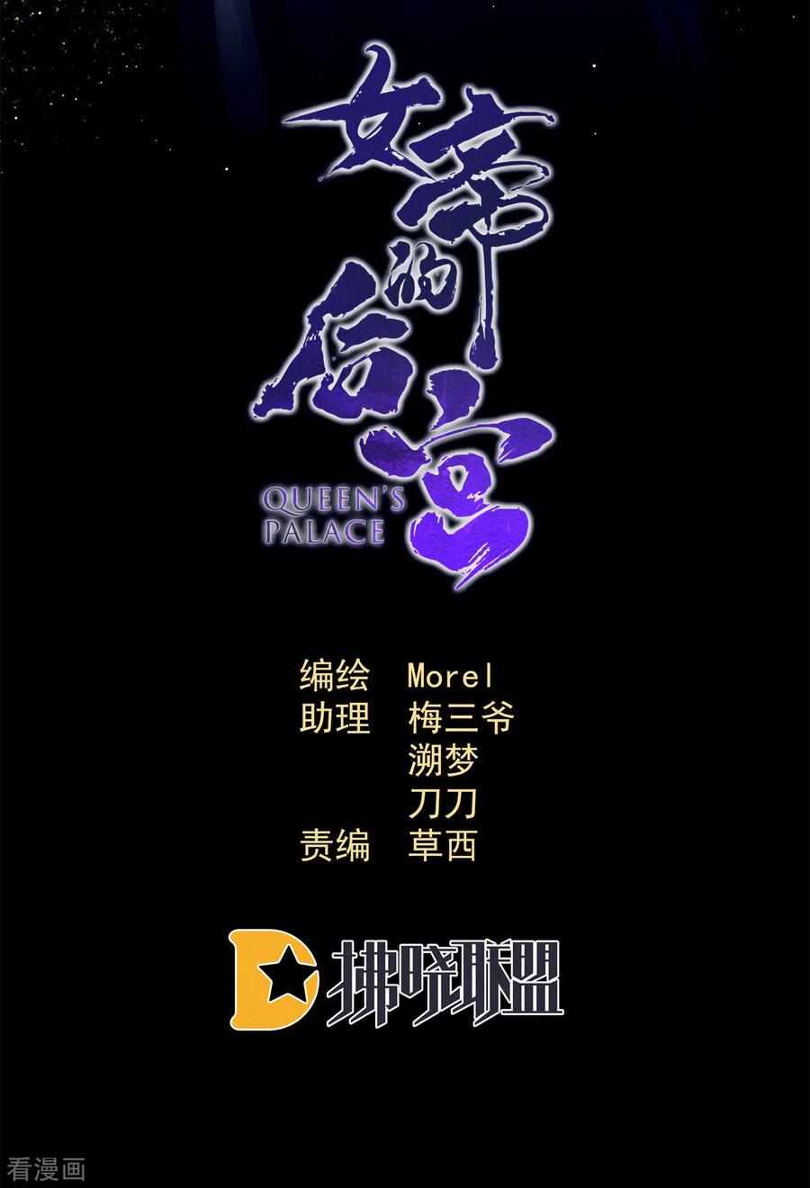 女帝的后宫酷漫屋漫画,第174话 谁都能爬上你的床？2图