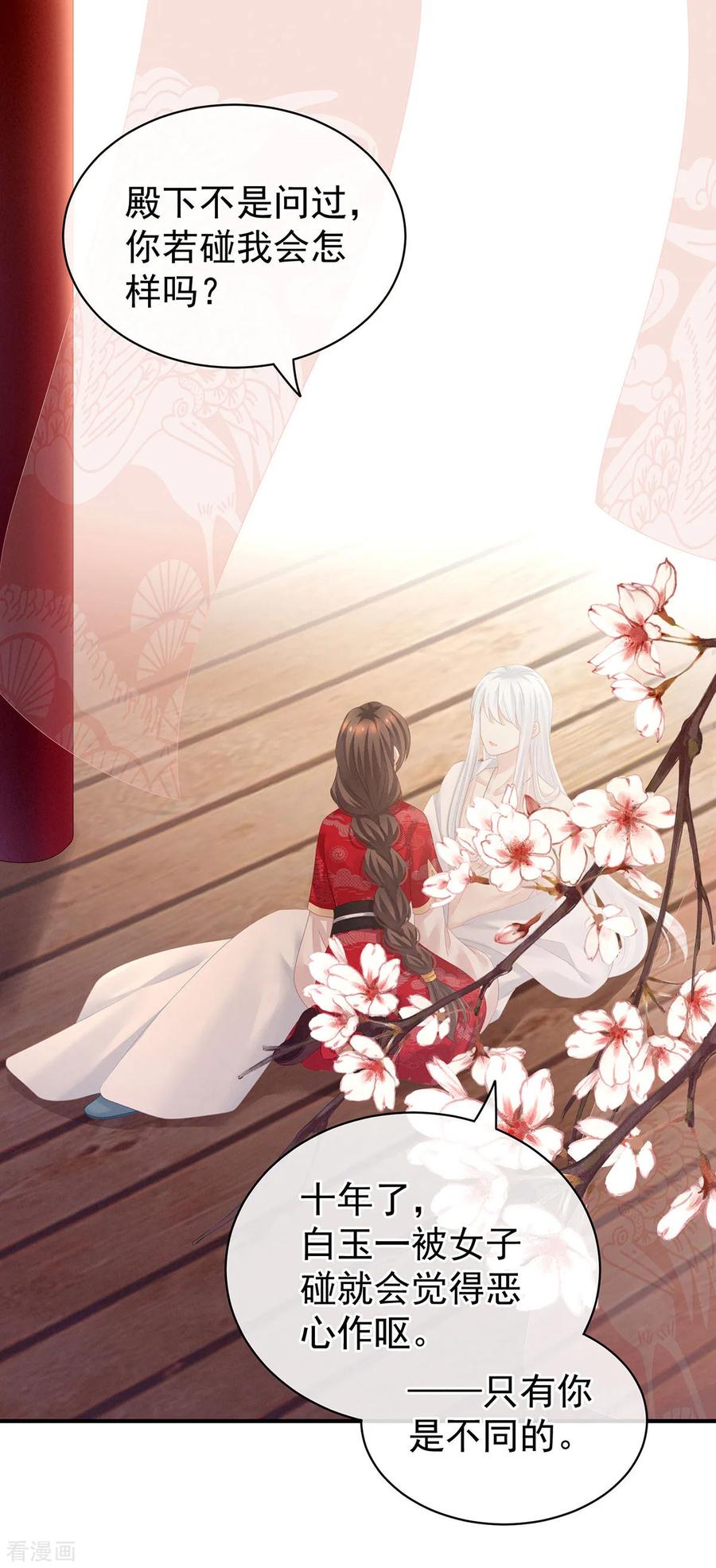 女帝的后宫百年漫画漫画,第130话 肌肤之亲2图