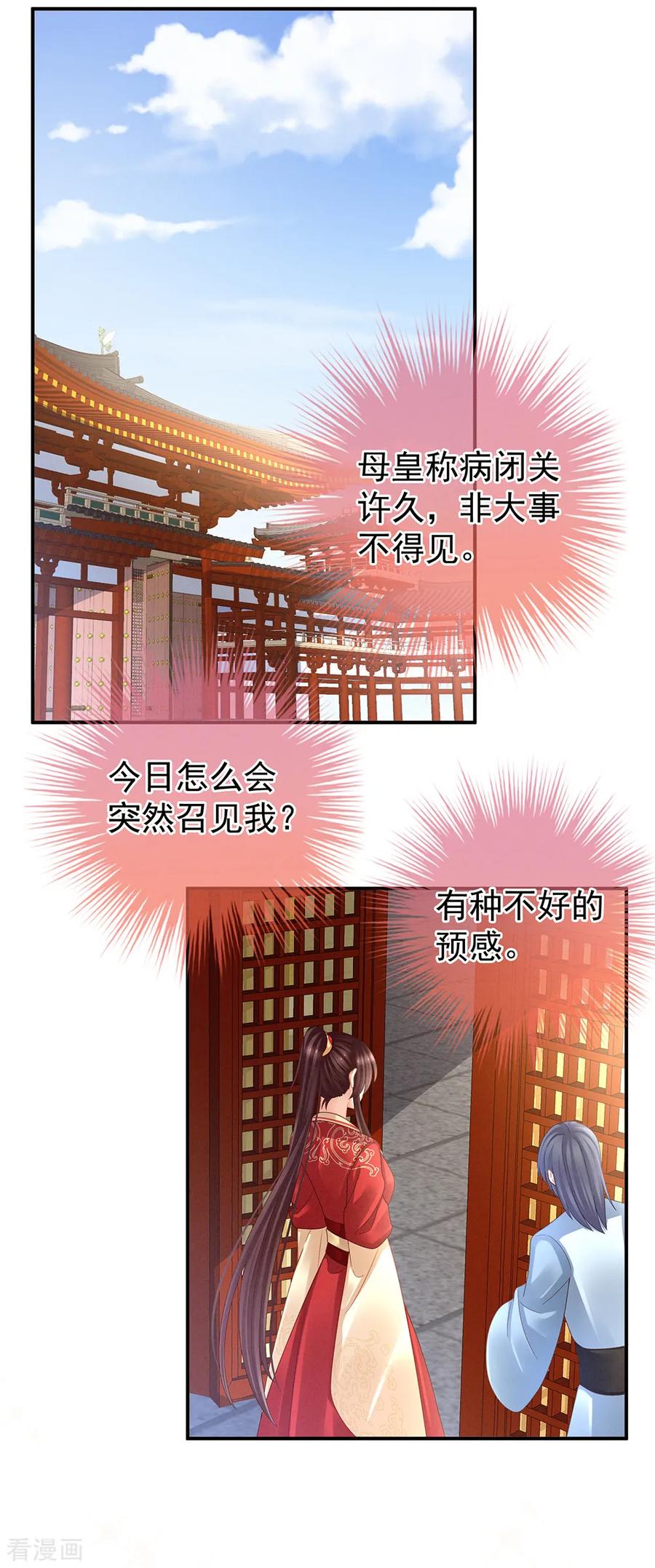 女帝的后宫漫画下拉式漫画,第24话 啪啪打她脸4图