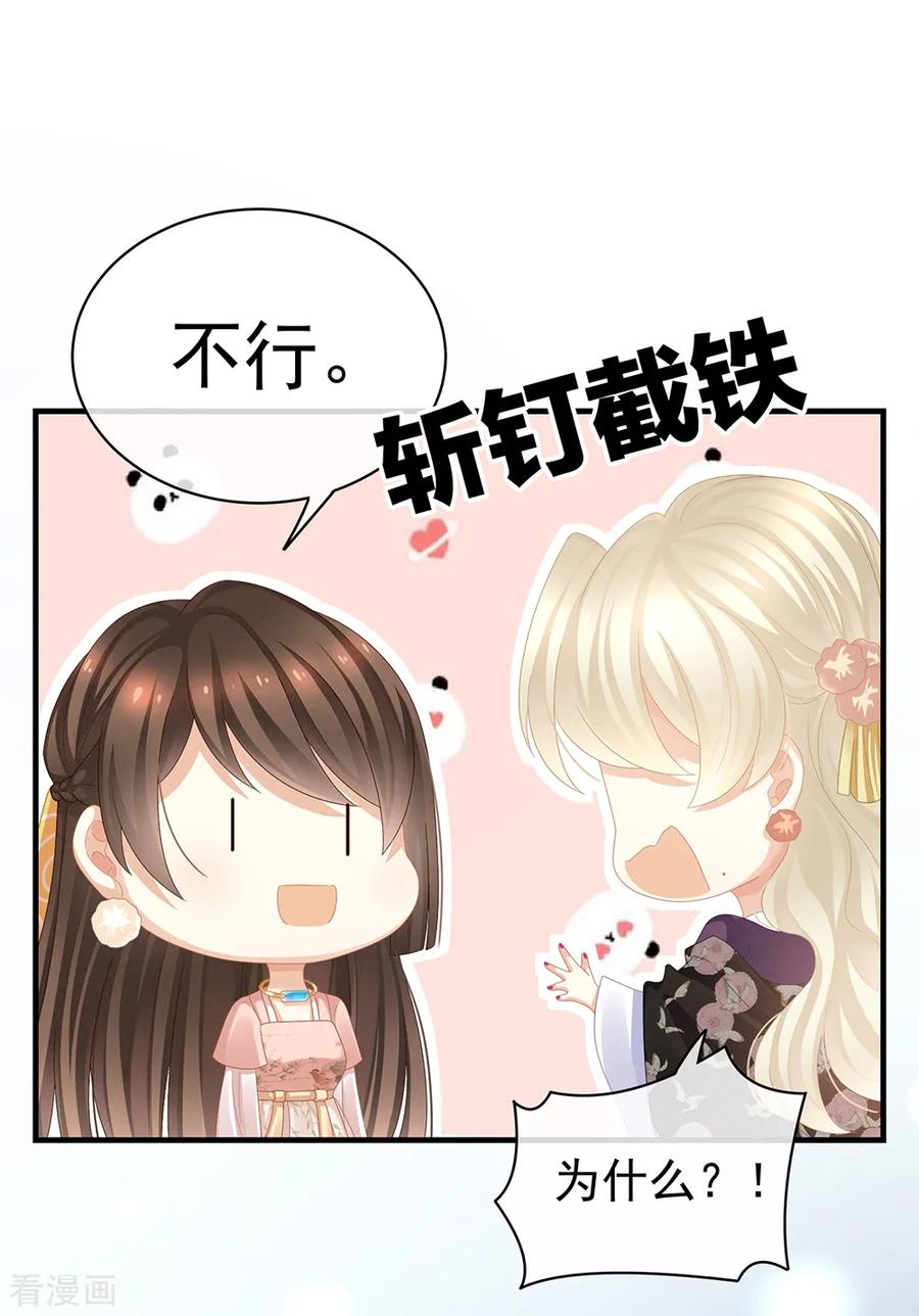 女帝的后宫全集免费看酷漫屋漫画,第42话 留下来过夜2图