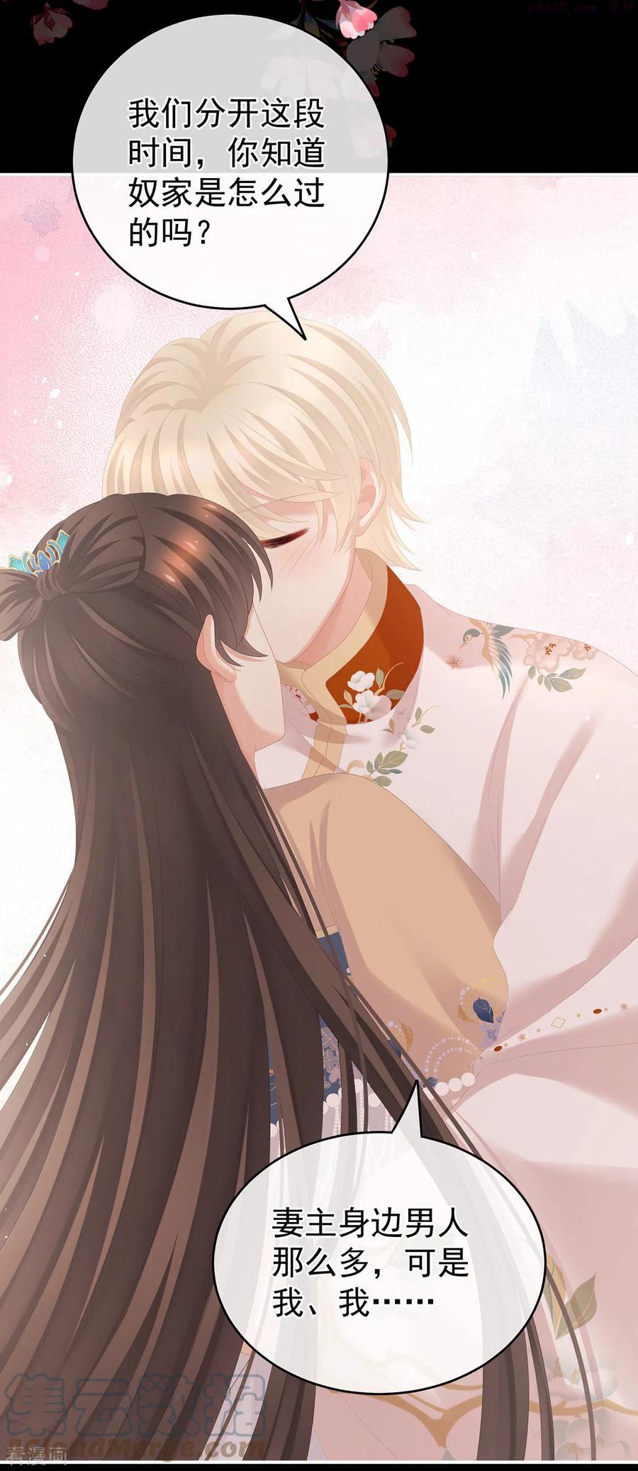 女帝的后宫动漫漫画,第268话 给我解锁！4图