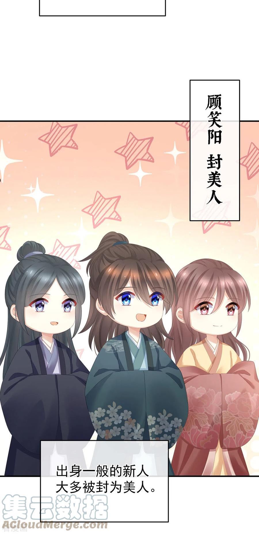 女帝的后宫第二季木昧派狗小说网漫画,第339话 顾飞燕侍寝4图