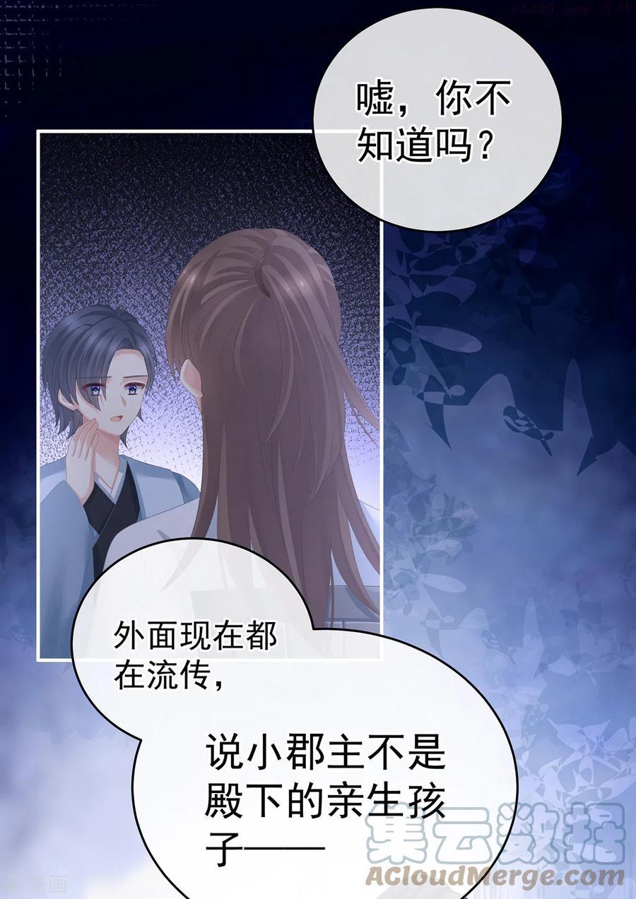 女帝的后宫酷漫屋漫画,第277话 我与殿下已有婚约5图