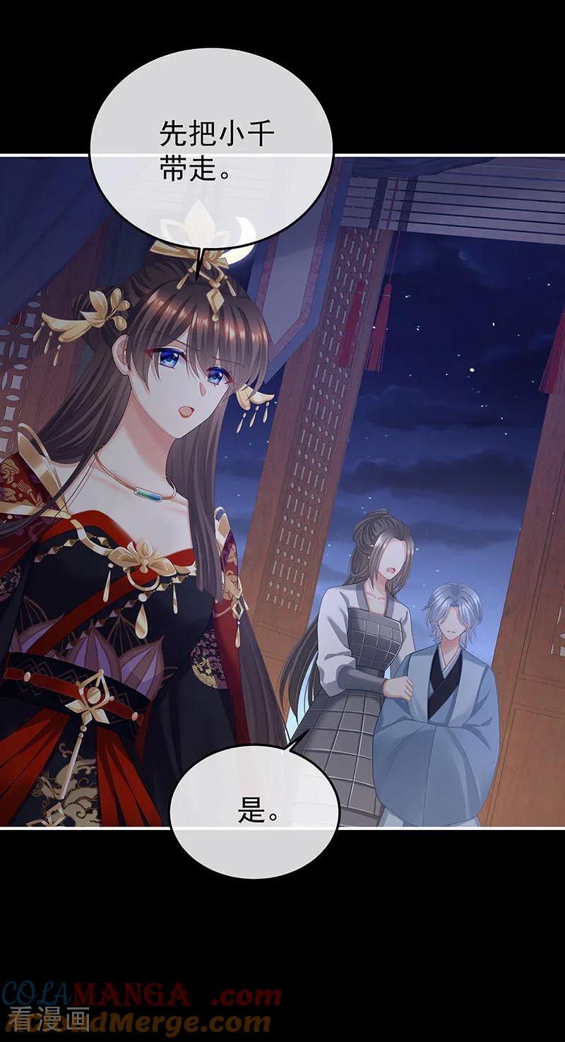 女帝的后宫小说免费阅读漫画,二季第103话 可否有一丝后悔5图