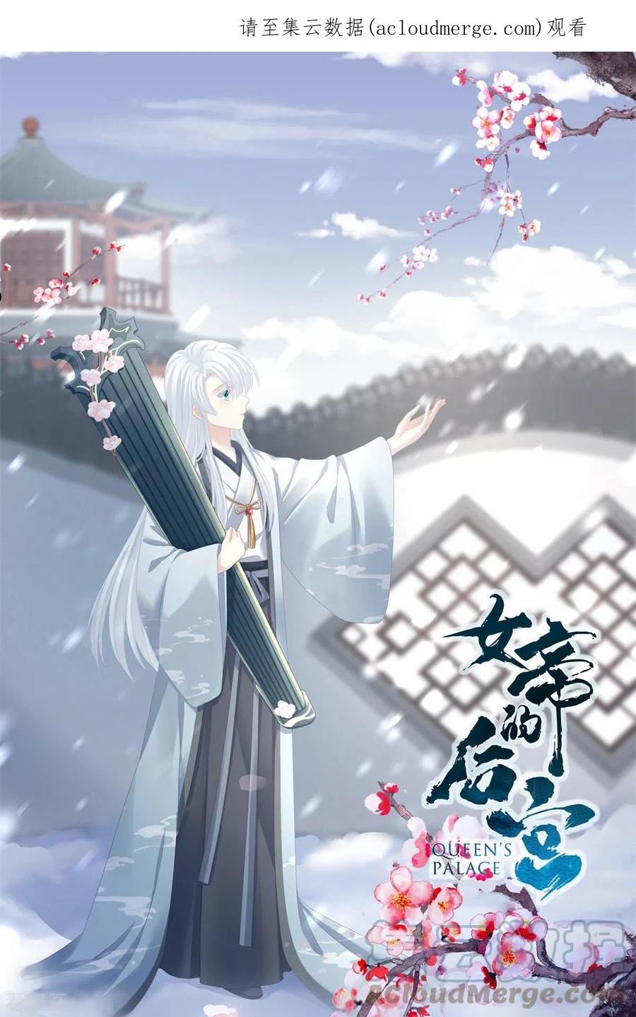女帝的后宫酷漫屋漫画,第341话 笼中鸟1图