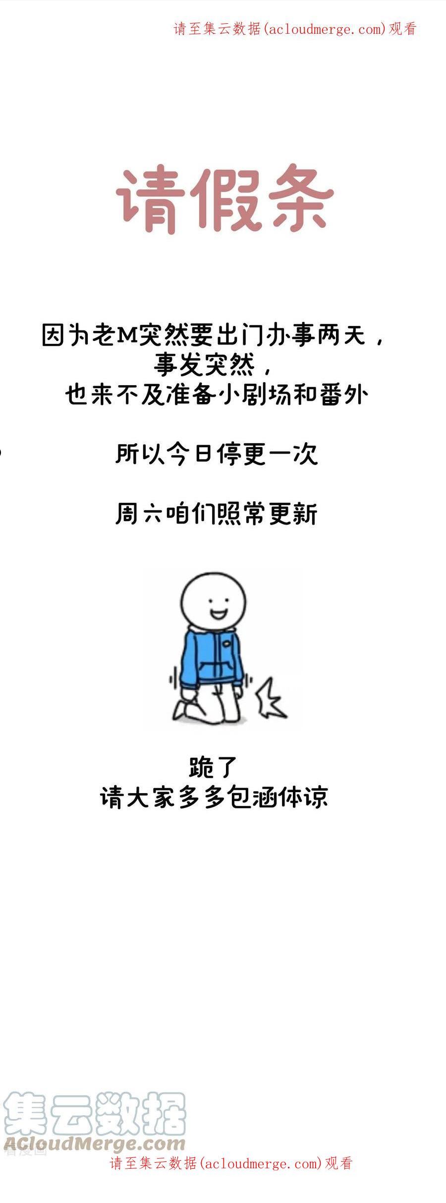 女帝的后宫小白结局漫画,通知 请假条1图