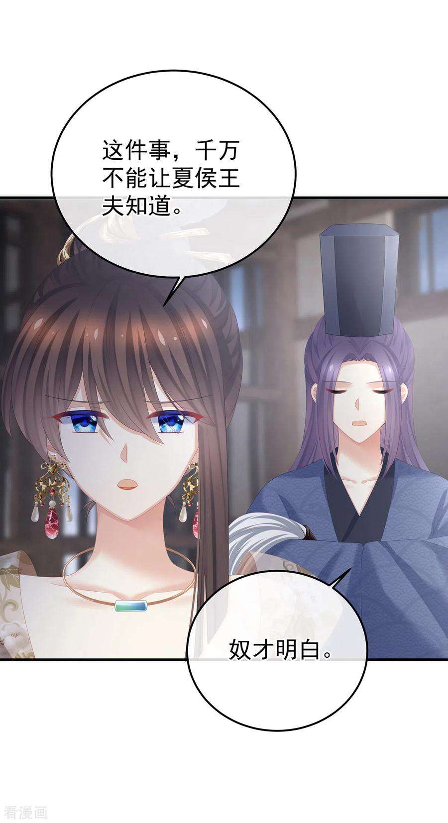 女帝的后宫动漫第一季漫画,第357话 赴刑5图