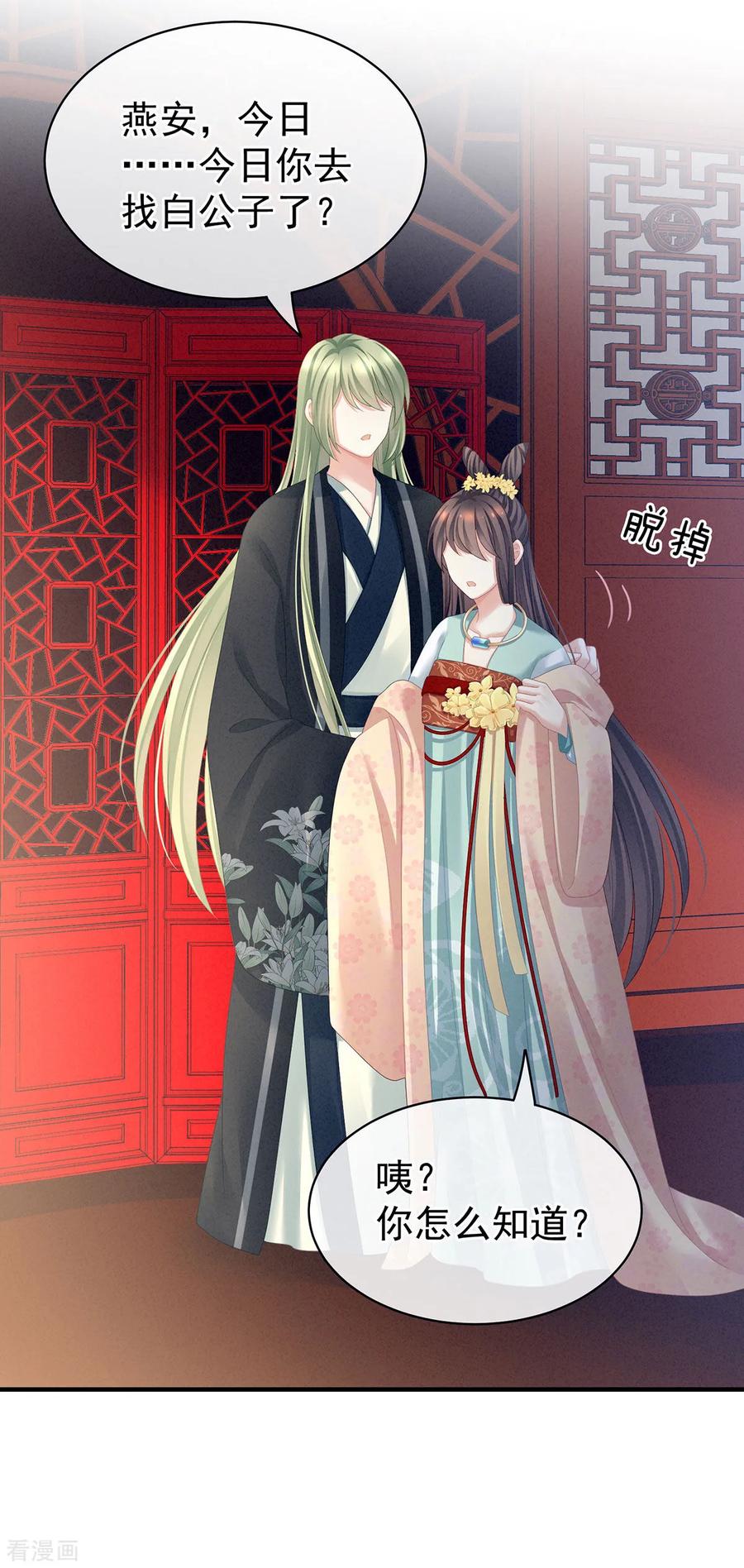 女帝的后宫大结局跟谁在一起了漫画,第114话 哥哥们饶了我~3图