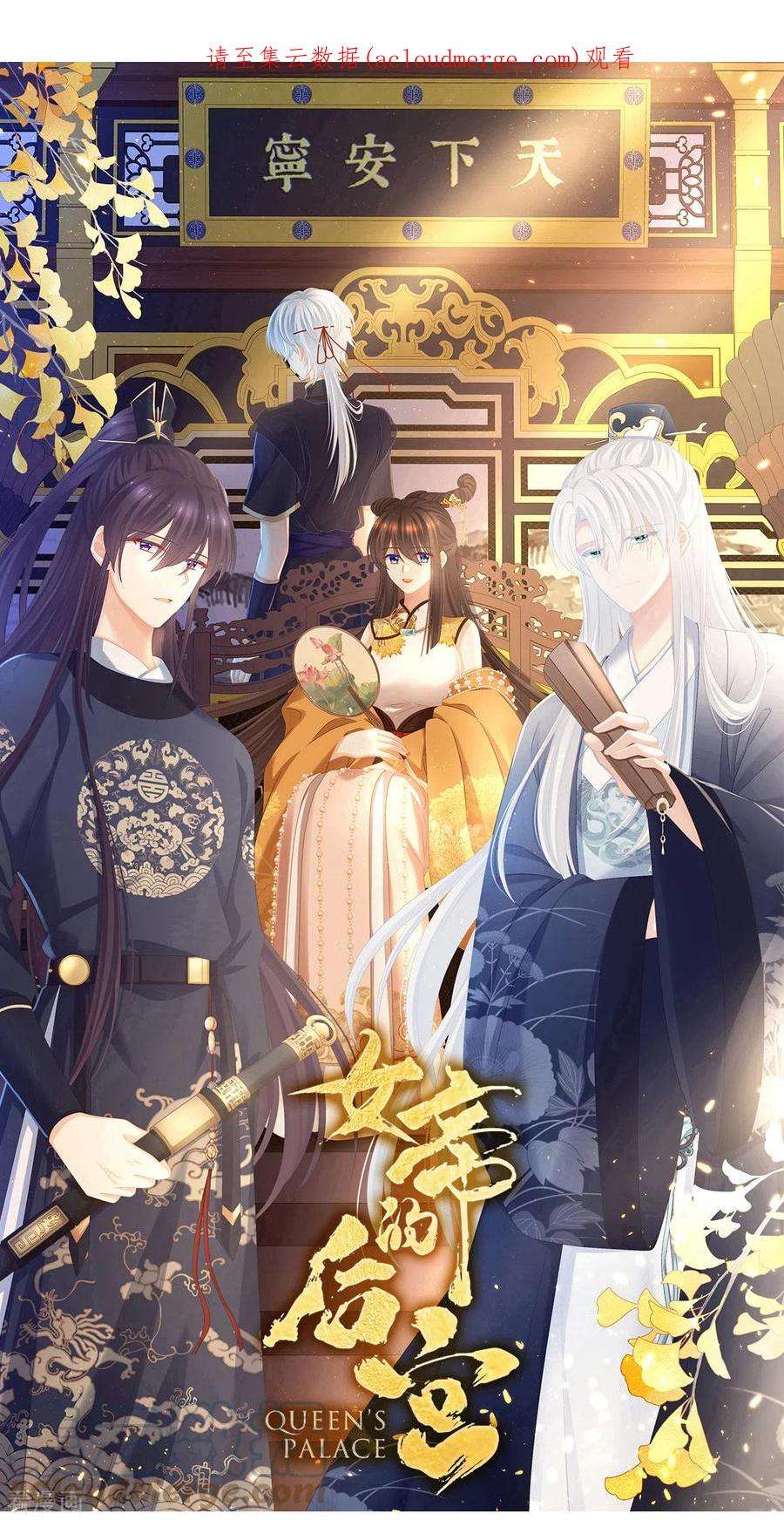 女帝的后宫免费阅读下拉式包子笔趣阁漫画,第360话 生同衾死同穴1图