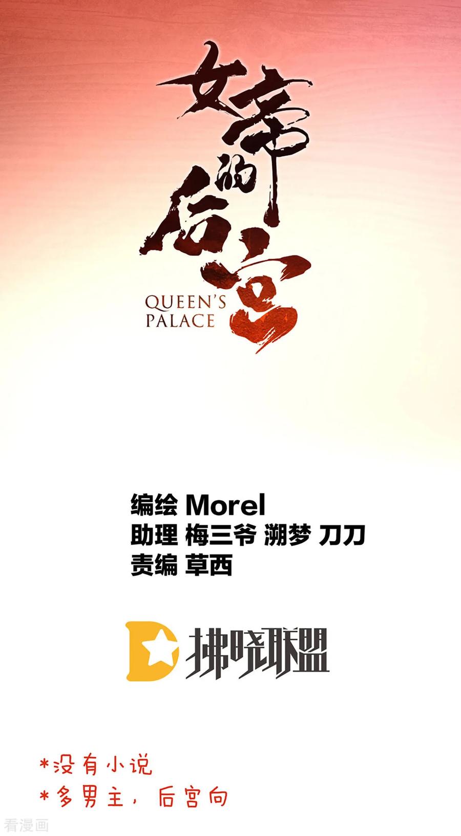 女帝的后宫免费观看漫画,第86话 得宠2图
