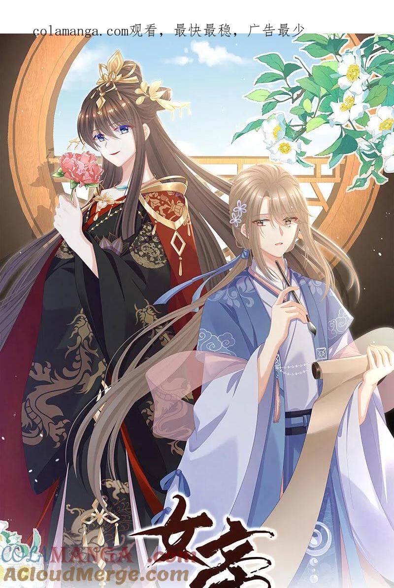 女帝的后宫小说免费阅读漫画,二季第103话 可否有一丝后悔1图