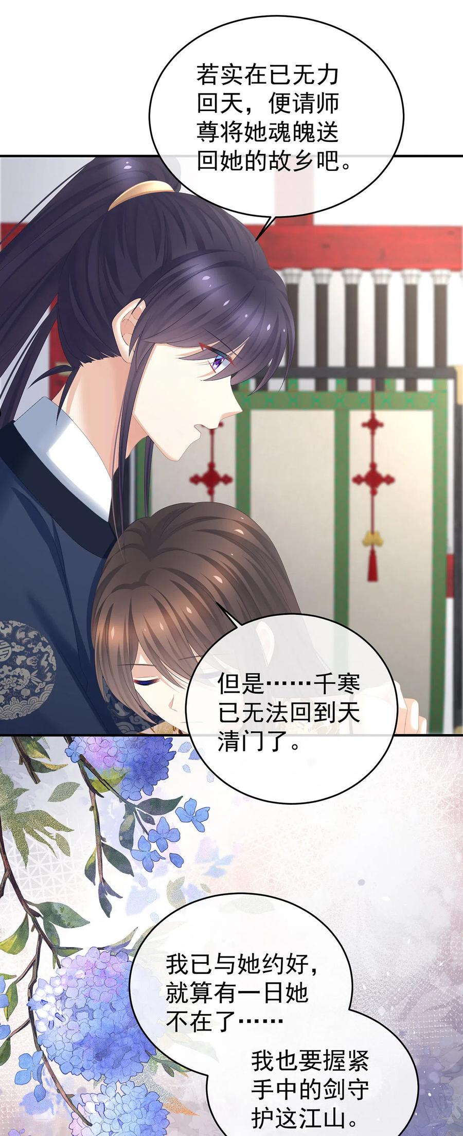 女帝的后宫免费阅读下拉式漫画漫画,第330话 你竟与她未染5图